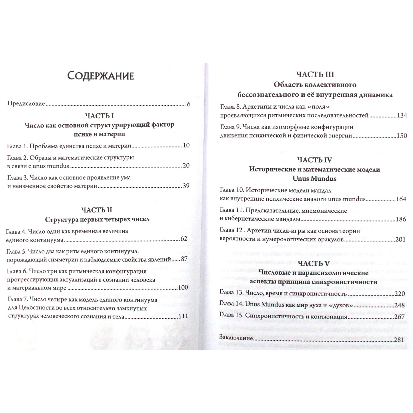 Marie-Louise von Franz „Skaičius ir laikas. Apmąstymai, siekiant sujungti giluminę psichologiją ir fiziką“