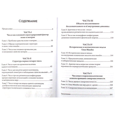 Marie-Louise von Franz „Skaičius ir laikas. Apmąstymai, siekiant sujungti giluminę psichologiją ir fiziką“