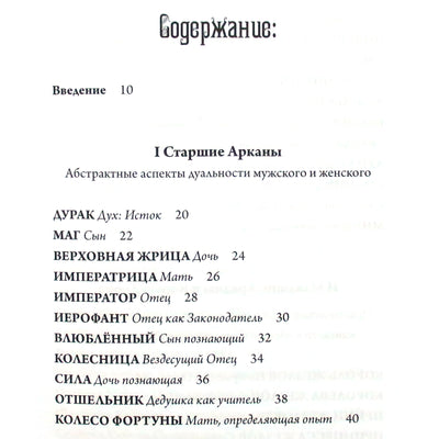 Роберт Ванг "Психологическое Таро"