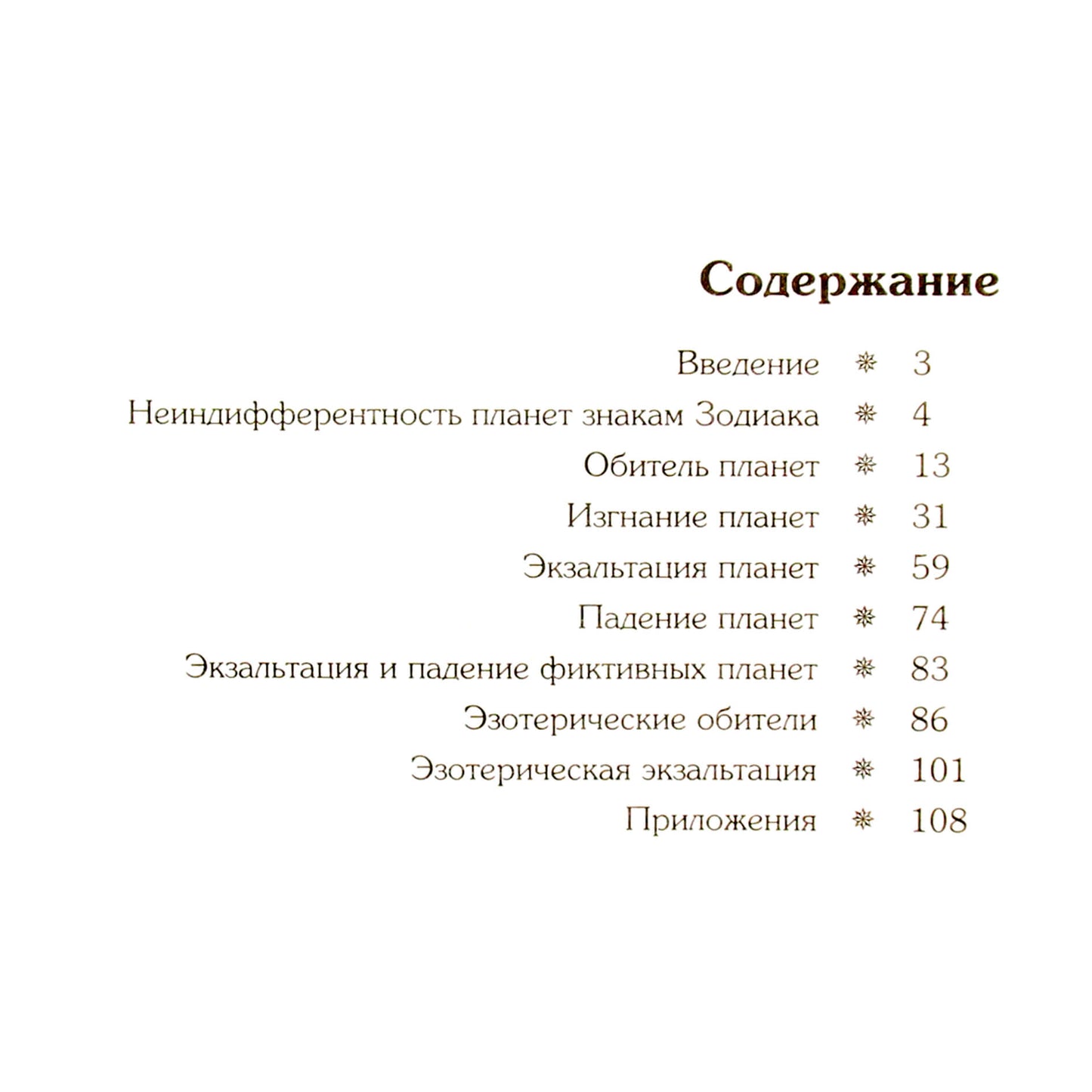 Pavelas Globa „Ypatingos planetų padėties“