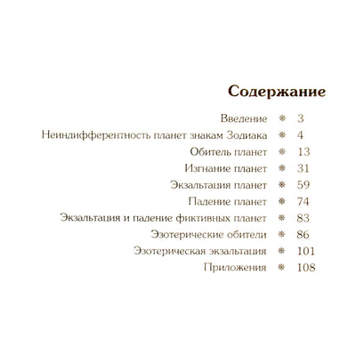 Pavelas Globa „Ypatingos planetų padėties“