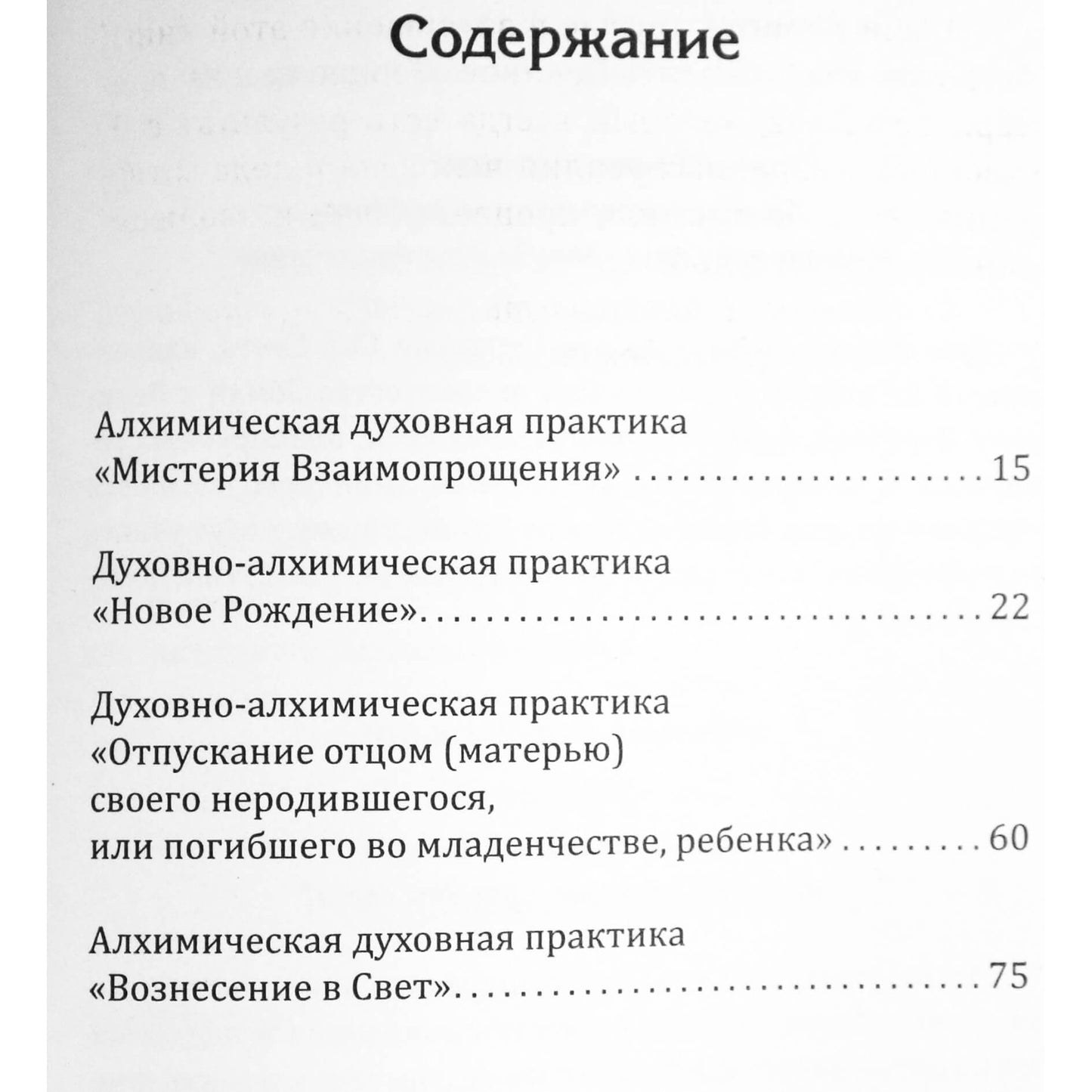 Надежда Домашева-Самойленко "Помощь душам нерожденных младенцев, или как трансмутировать карму искусственного прерывания беременности"