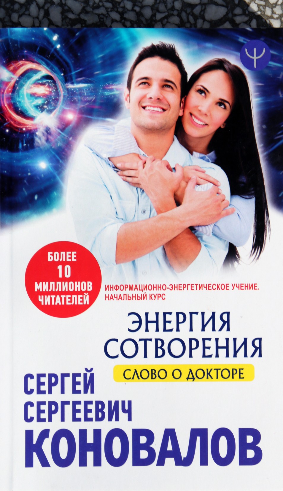 Konovalovas 1 Kūrimo energija. Žodis apie daktarą NAUJIENA