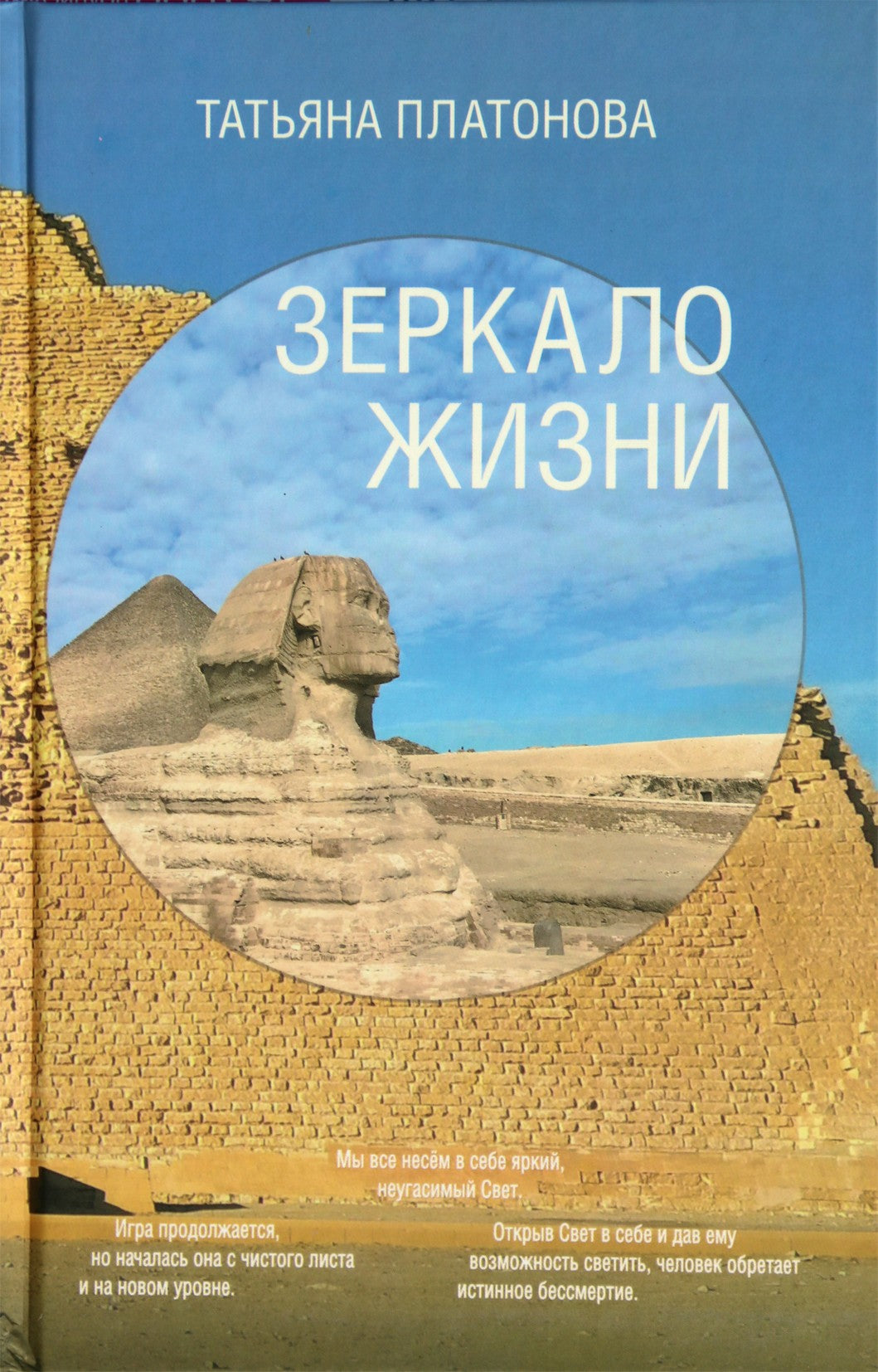 Tatjana Platonova „Gyvenimo veidrodis“