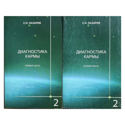 Sergejus Lazarevas „Karmos diagnostika“ 2.1