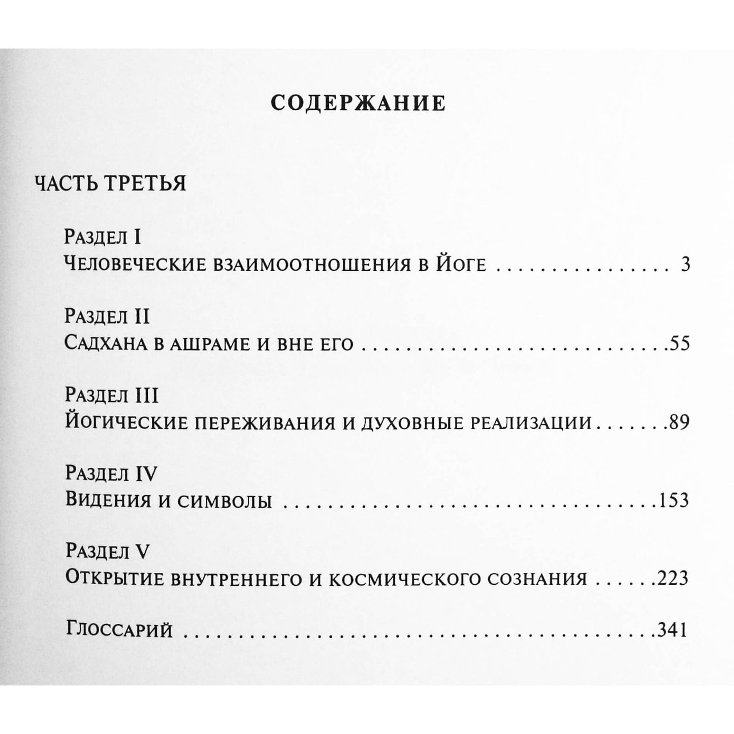 Sri Aurobindo 23 „Laiškai apie jogą IV“