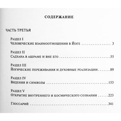 Sri Aurobindo 23 „Laiškai apie jogą IV“