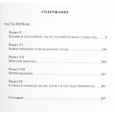 Sri Aurobindo 21 „Laiškai apie jogą II“