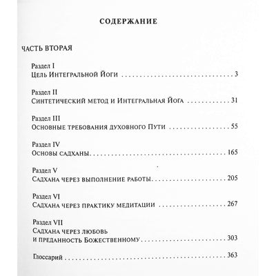 Sri Aurobindo 22 „Laiškai apie jogą III“