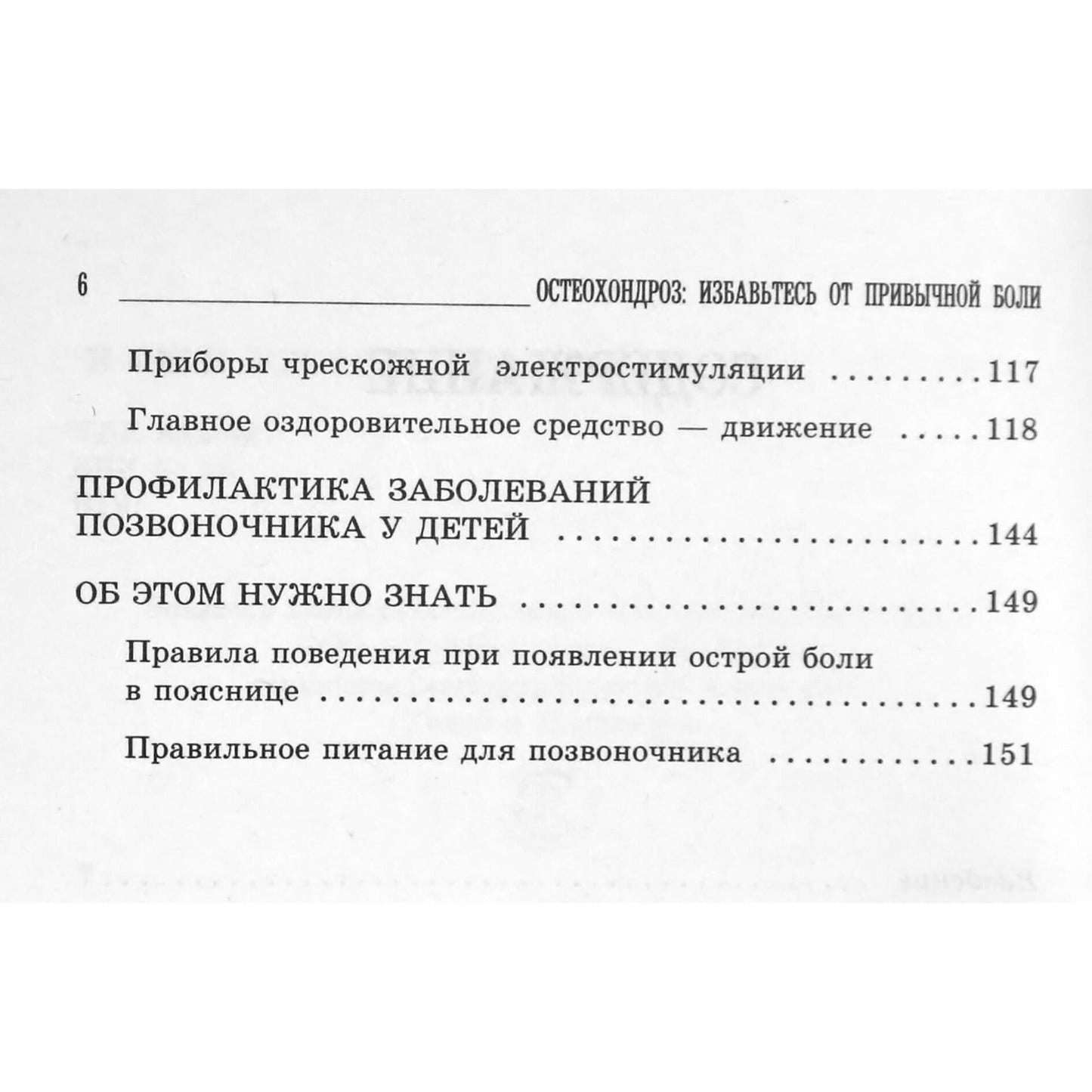 Александра Васильева "Остеохондроз: избавьтесь от привычной боли"