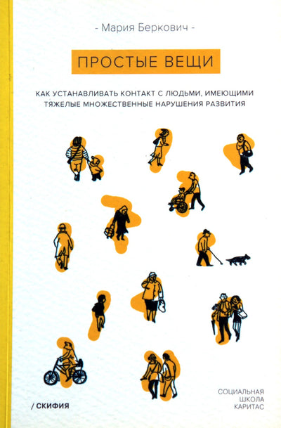 Maria Berkovich "Paprasti dalykai"