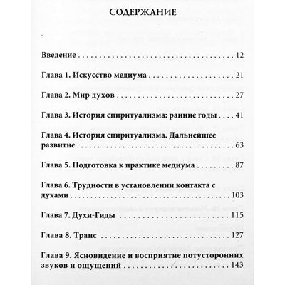Raymondas Bucklandas "Tikras kontaktas. Durys į kitus pasaulius"