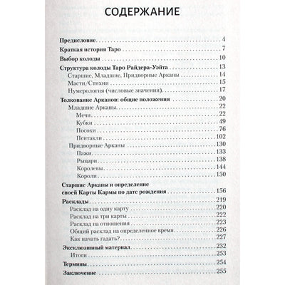 Sergejus Dorokhinas „Tarotas: nuodugnus simbolių aiškinimas“