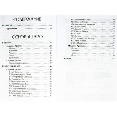 А.Тиренс "Основы таро"