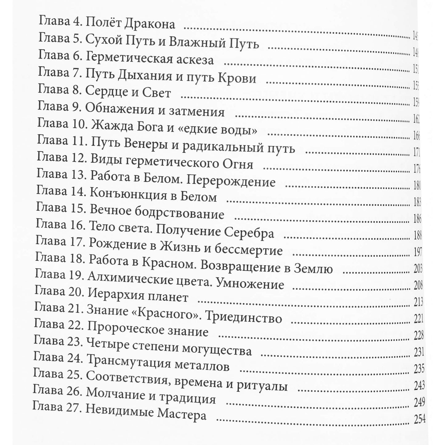 Julius Evola „Hermetiška tradicija“