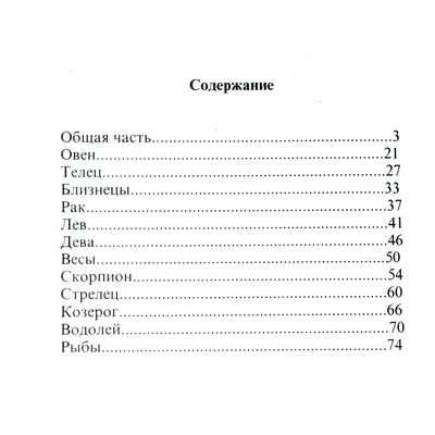 Михаил Левин "Метазодиак. Двенадцать граней одной сущности"