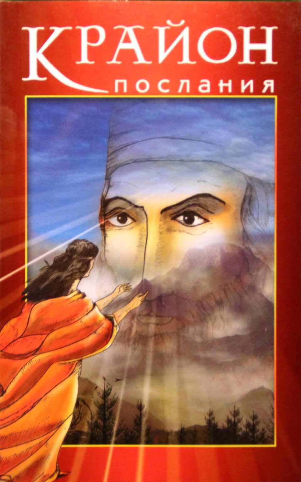 Larisa Timofejeva „Kryonas: žinutės“