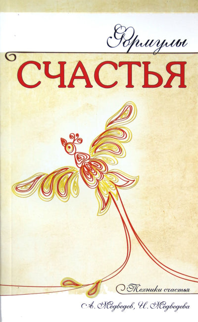 Aleksandras ir Irina Medvedevai „Laimės formulė“