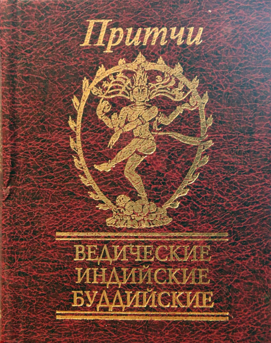 Patarlės. Vedų. Indijos. budistas