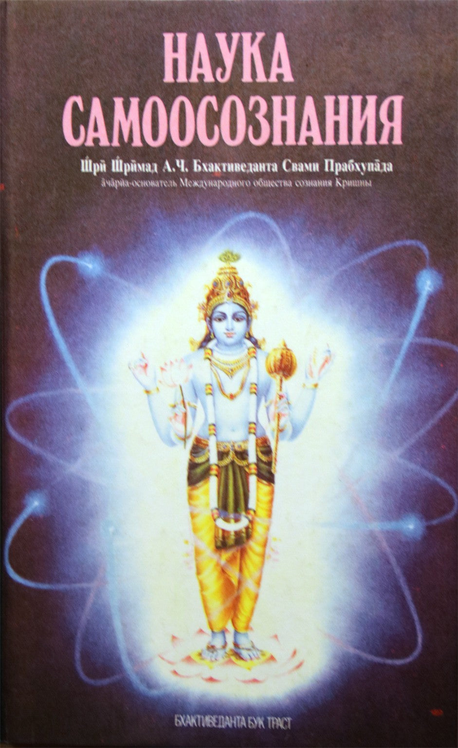 Prabhupada „Savęs realizavimo mokslas“