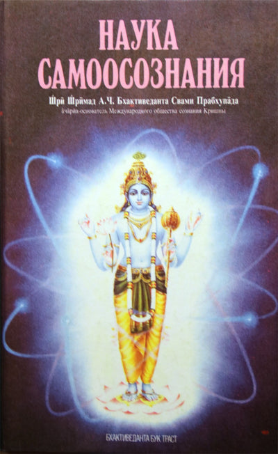 Prabhupada „Savęs realizavimo mokslas“