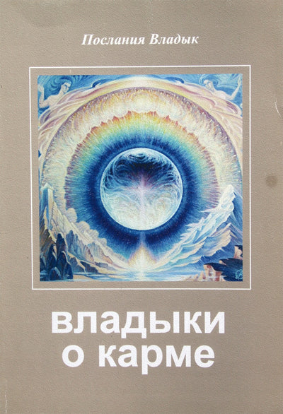 Tatjana Mikušina „Ponai apie karmą“