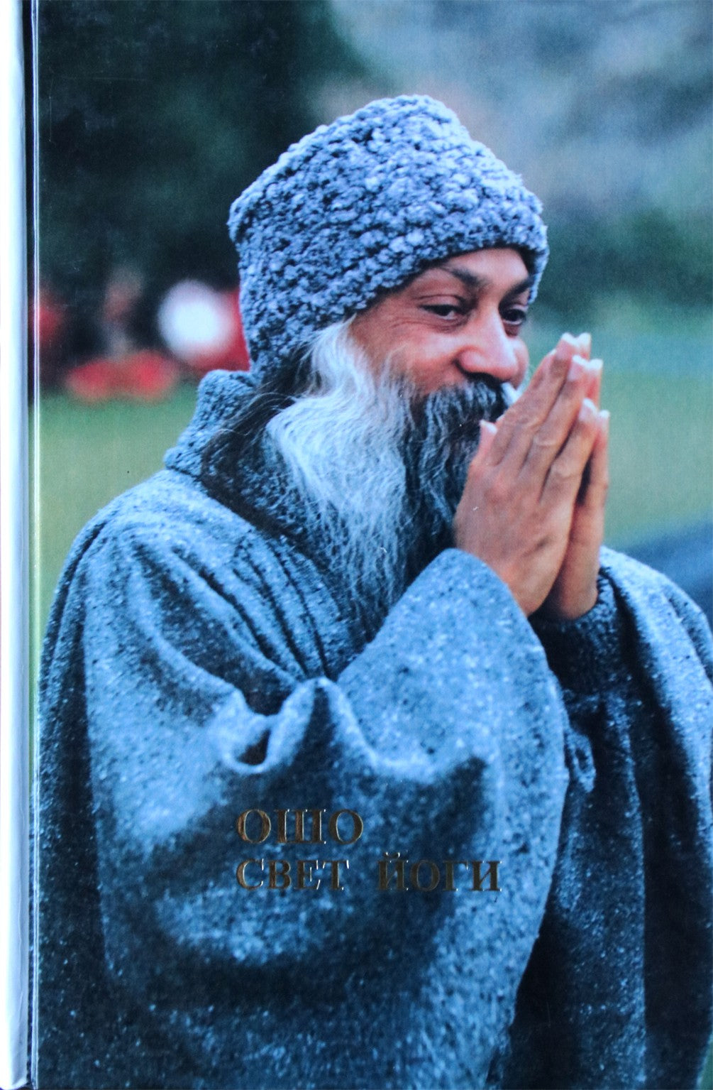 Ošo „Jogos šviesa“