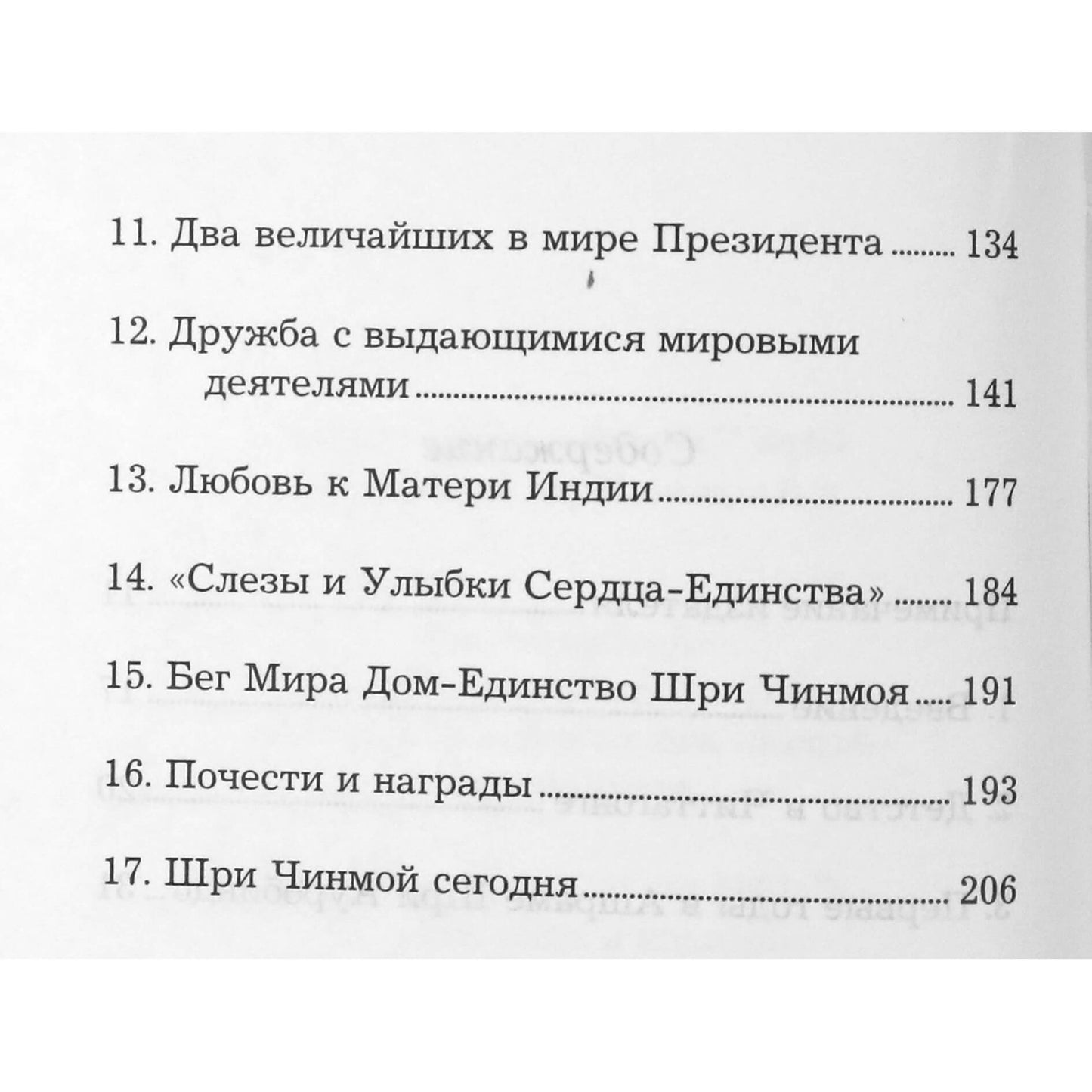 Sri Chinmoy „Šviesus gyvenimas“