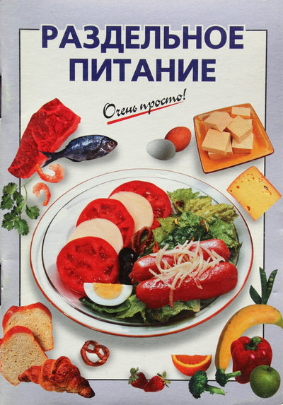 Labai paprasta! Atskiras maistas