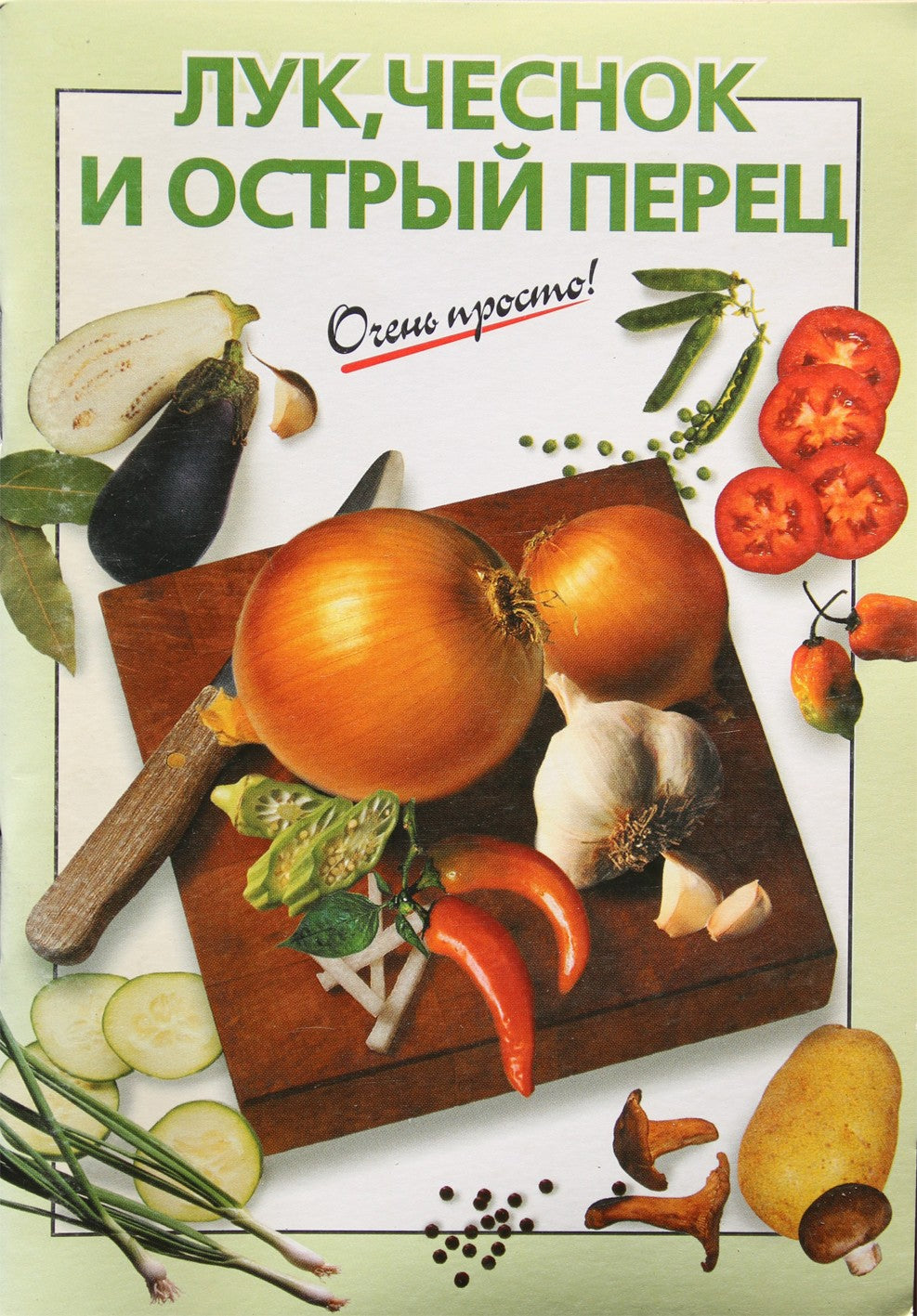 Labai paprasta! Svogūnai, česnakai ir aitriosios paprikos