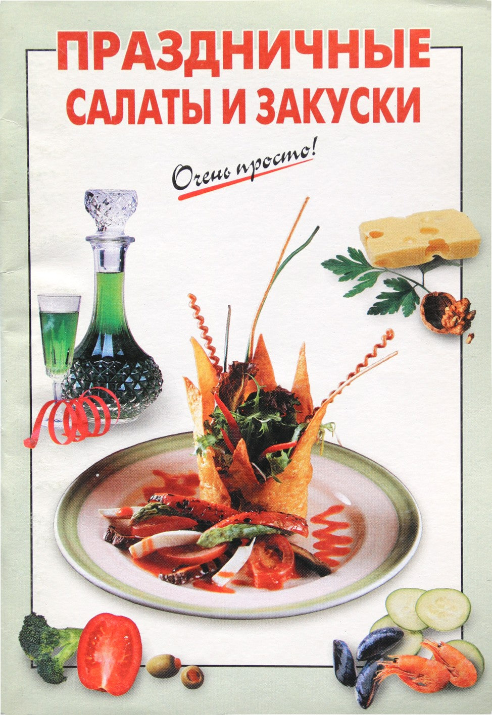 Labai paprasta! Šventinės salotos ir užkandžiai