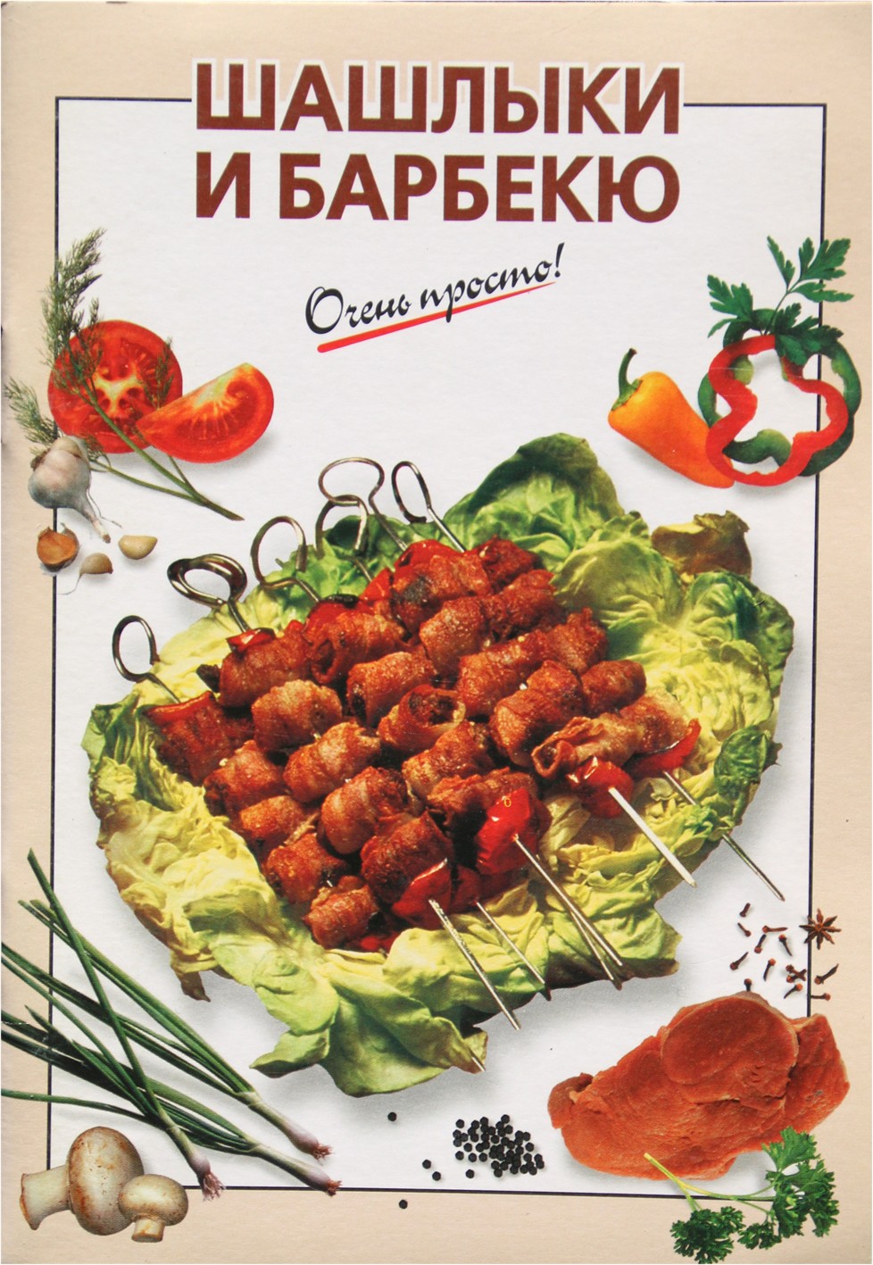 Labai paprasta! Kebabai ir šašlykai