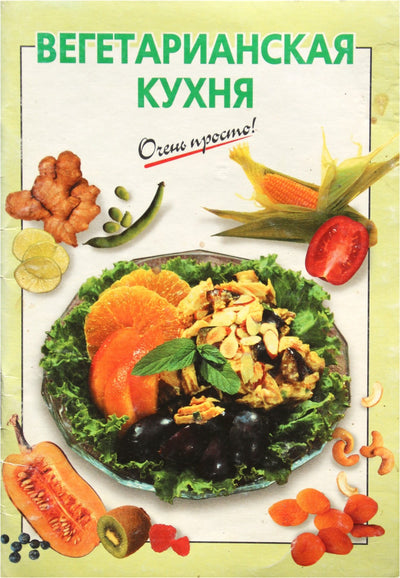Labai paprasta! Vegetariška virtuvė