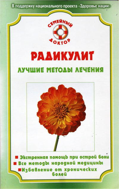 Olga Rodionova „Išialgija. Geriausi gydymo metodai“