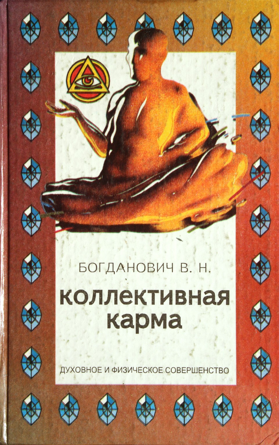 Vitalijus Bogdanovičius „Kolektyvinė karma“