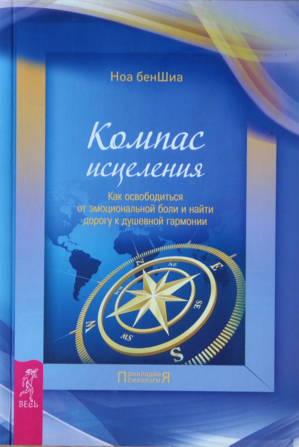 Nojus BenShia „Gydymo kosmosas“