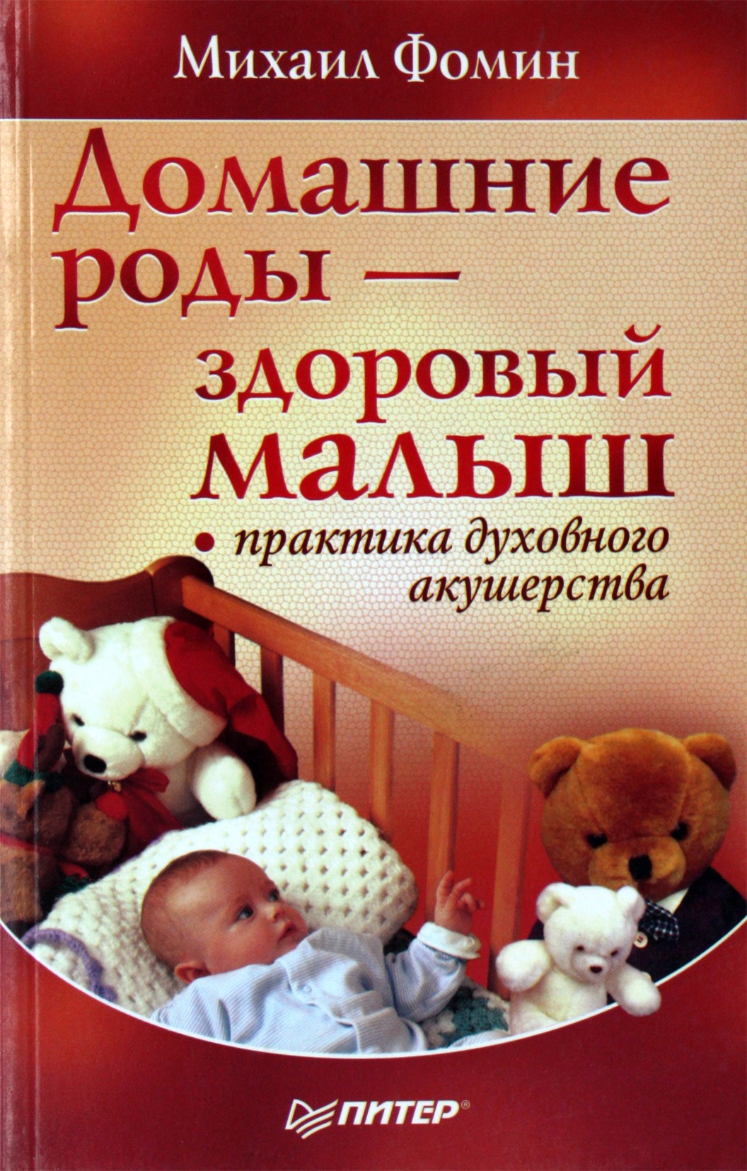 Michailas Fominas „Gimdymas namuose – sveikas kūdikis“