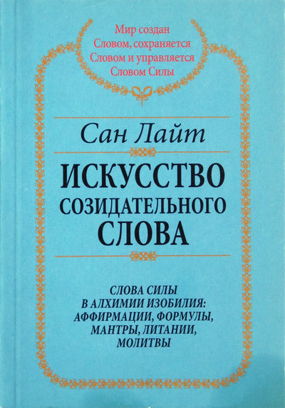 Saulės šviesa „Kūrybinio žodžio menas“