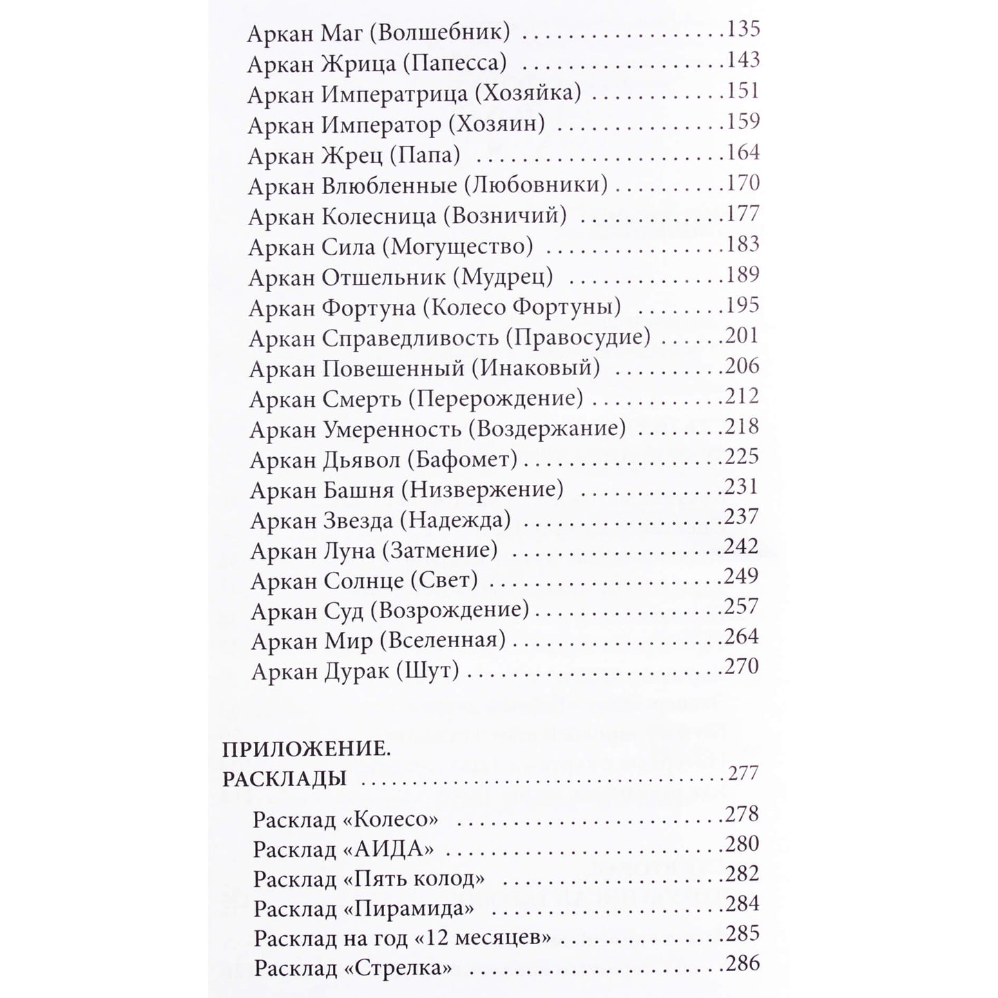 Наталья Торус "Тонкости таро. Символика, архетипы и скрытые смыслы"
