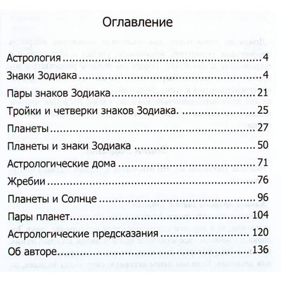 Al-Biruni "Astrologija. Žvaigždžių mokslas"