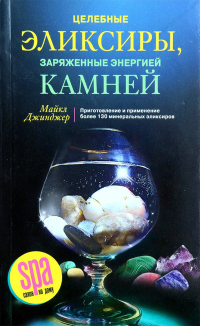 Michael Ginger "Gydomieji eliksyrai, įkrauti akmenų energija"
