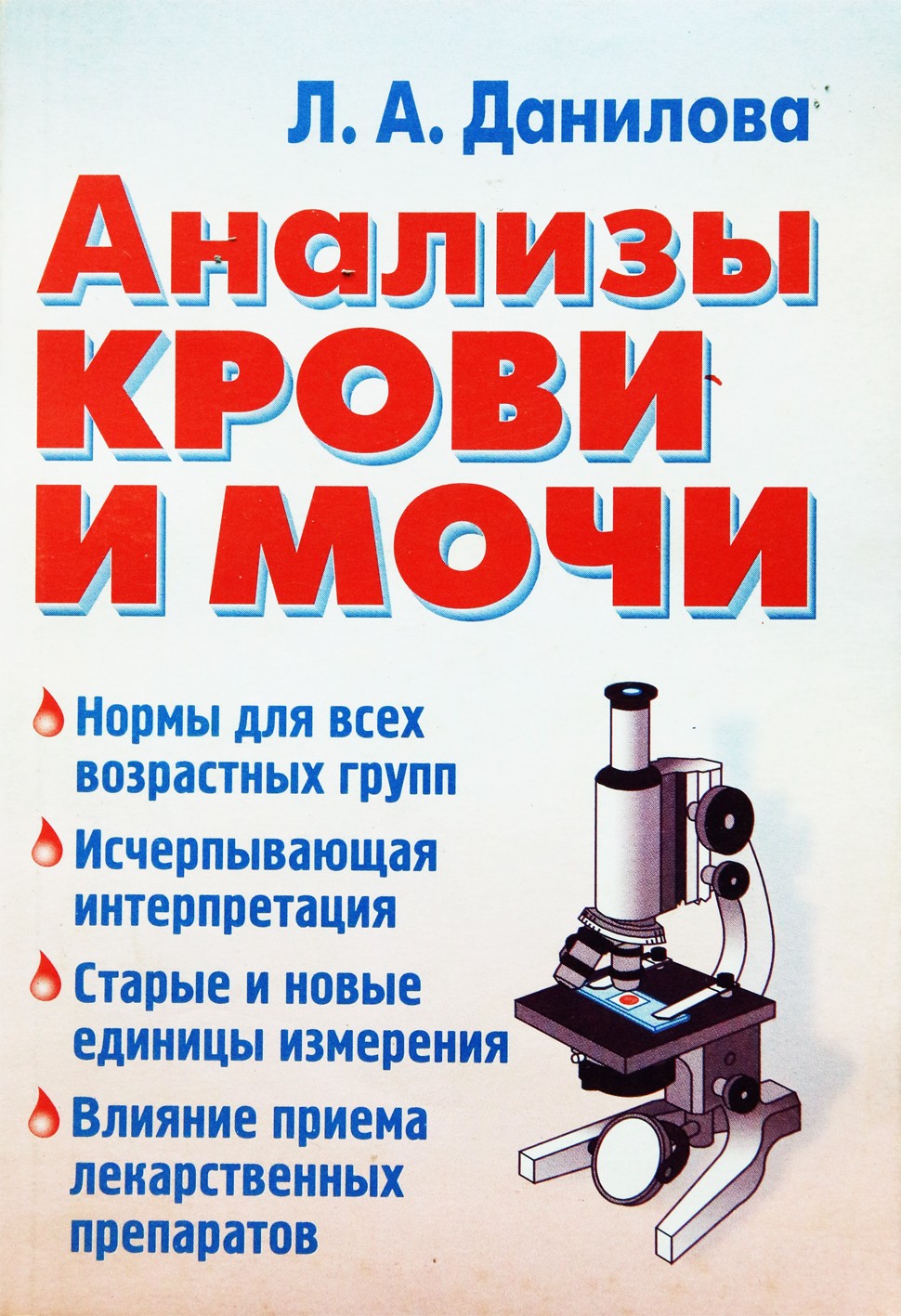 Lyubov Danilova "Kraujo ir šlapimo tyrimai"