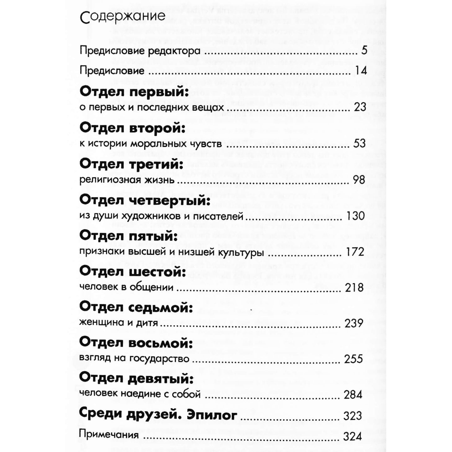Фридрих Ницше "Человеческое, слишком человеческое"