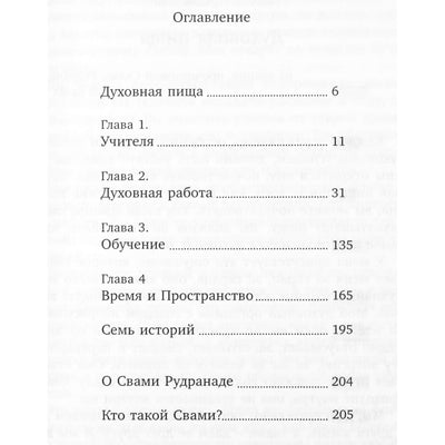 Rudrananda „Dvasinis kanibalizmas“