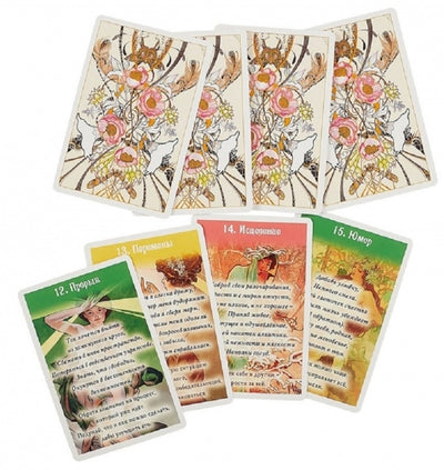 Карты самопознания Оракул Сад Любви / Рабинович Майя (на русском языке)