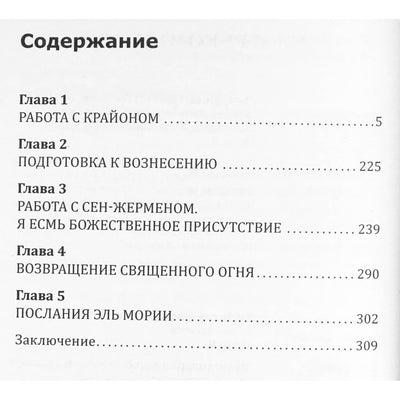 Марина Шульц "Счастье быть человеком. Сборник посланий Вознесенных Учителей"