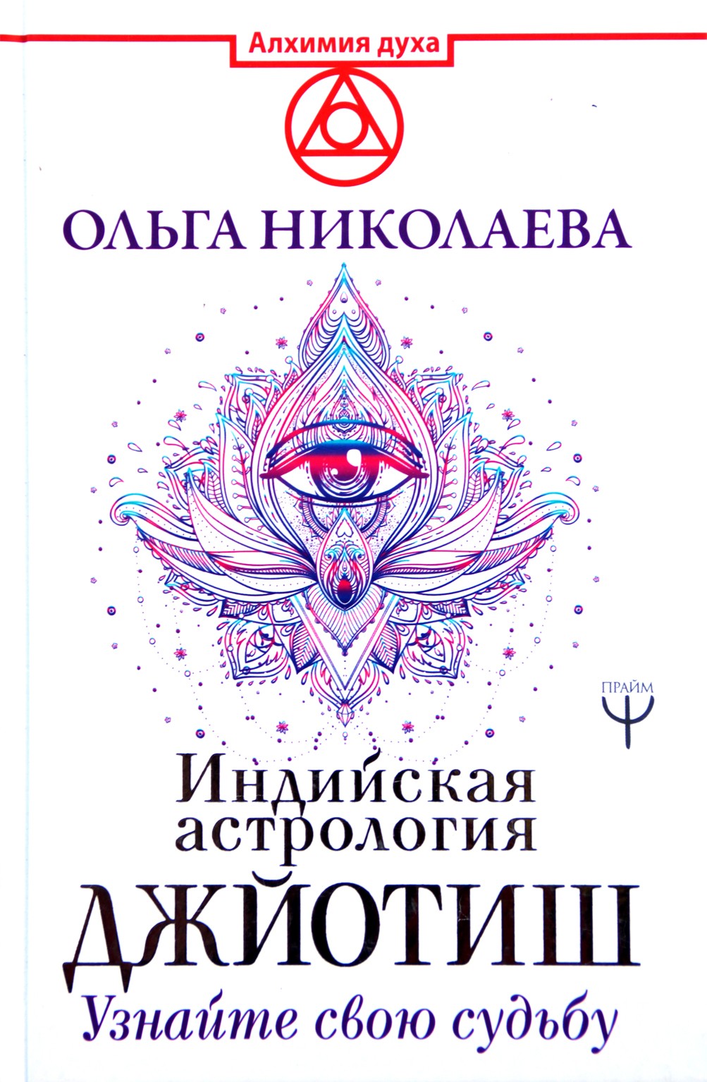 Nikolajeva "Indijos astrologija Jyotish. Sužinok savo likimą"