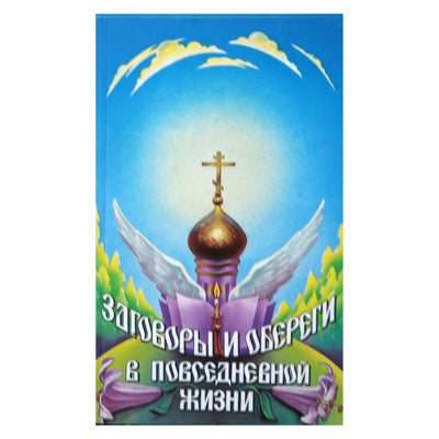 Burtai ir amuletai kasdieniame gyvenime