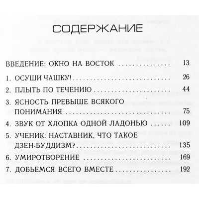 Артур Соколов "Жизнь без стресса. Восточное противоядие страхам и всяческой суете"