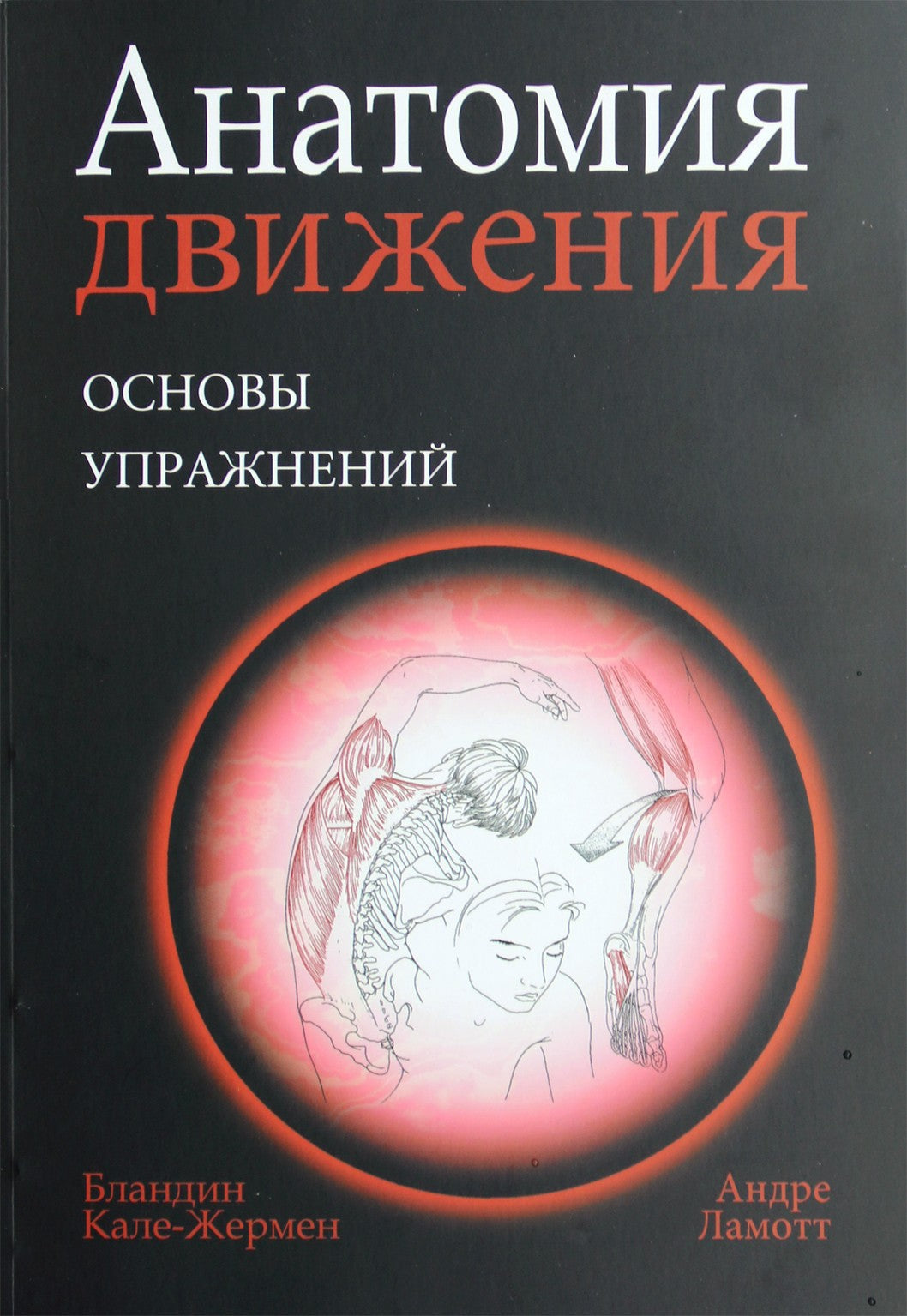Calais-Germain „Judesio anatomija: pagrindiniai pratimai“